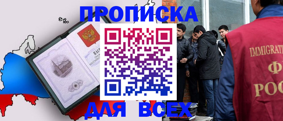 временная регистрация поиск в Улан-Удэ