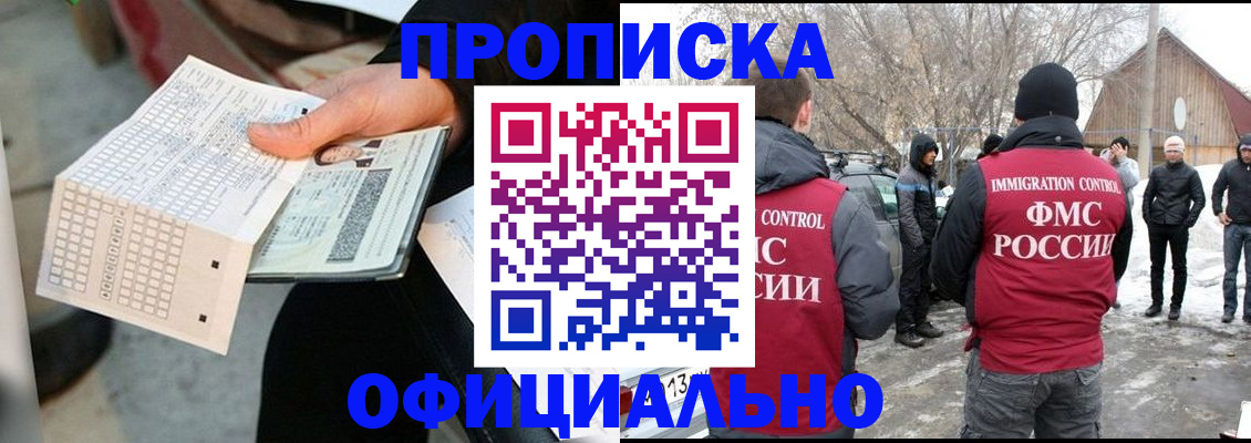 временная регистрация для школы в Улан-Удэ